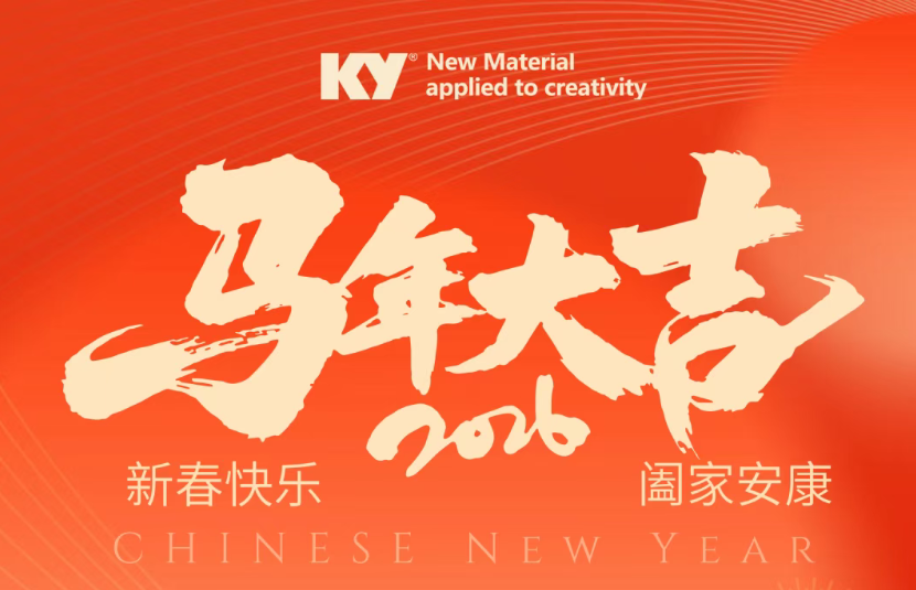 凱恩新材料2026年春節放假通知